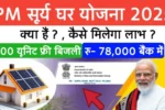 Solar panel yojana