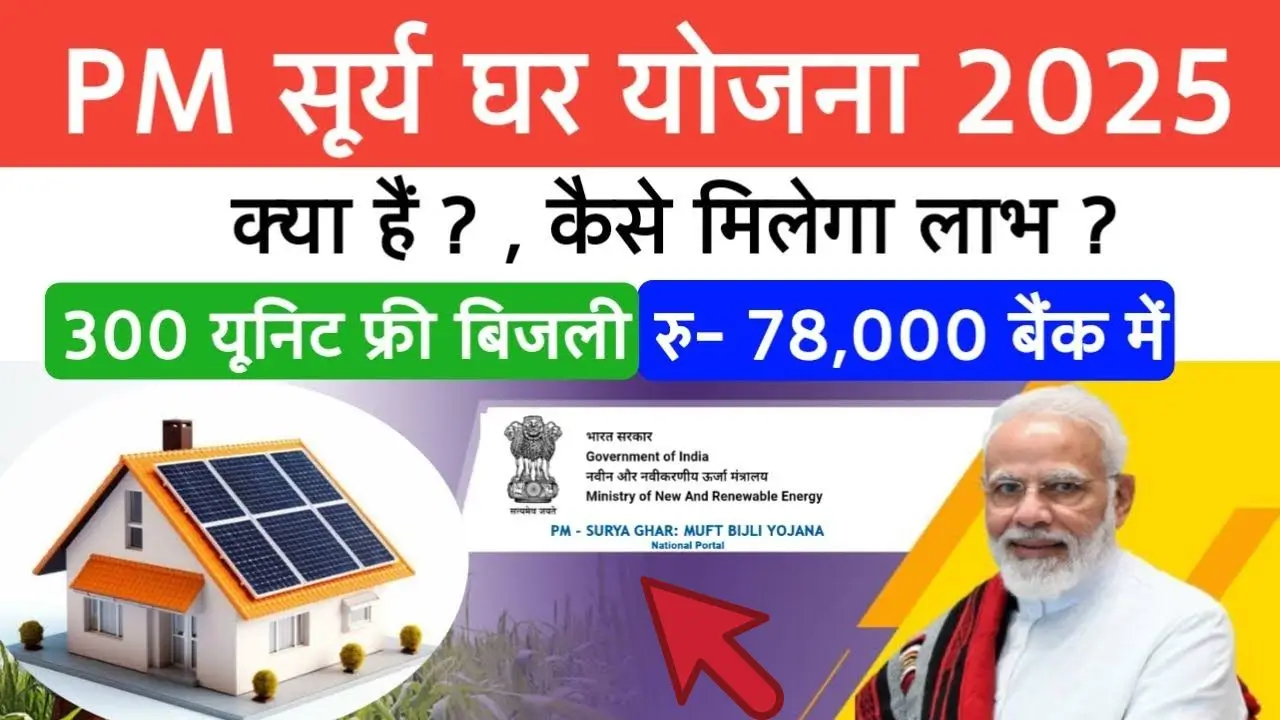 Solar panel yojana