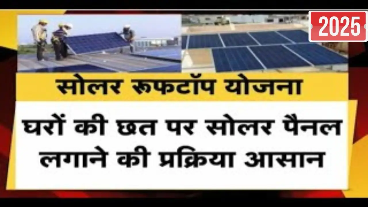 Solar rooftop Subsidy Yojana