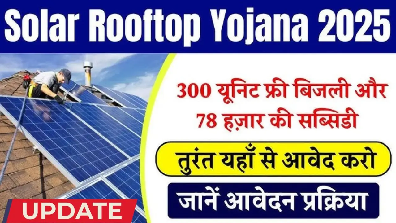 Solar rooftop Subsidy Yojana
