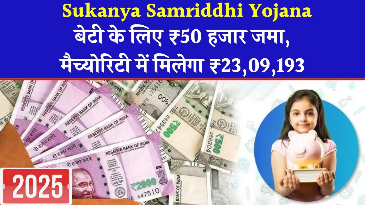 Sukanya Samriddhi Yojana
