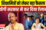 UP-Shiksha-Mitra-Salary-Hike-1