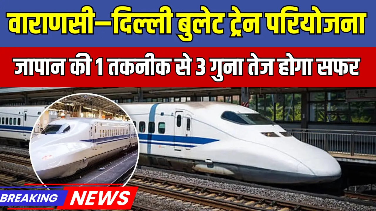 Varanasi Delhi Bullet Train Project
