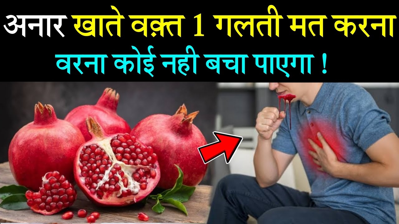 Who Should Avoid Pomegranate