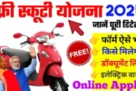 Free scooty yojana