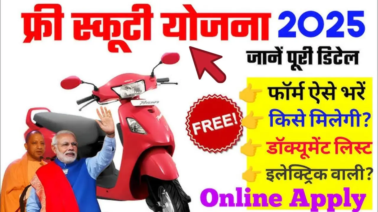 Free scooty yojana