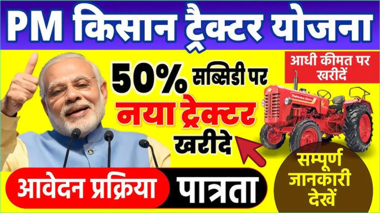 Pm kisan tractor yojana